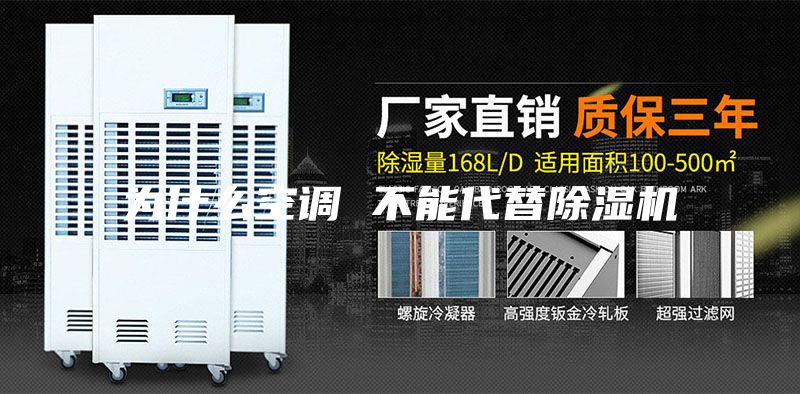 为什么空调 不能代替除湿机