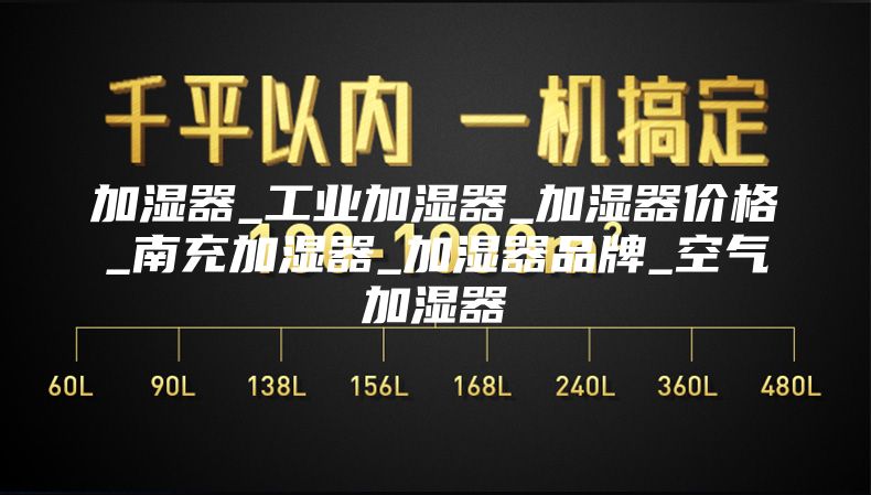 加湿器_工业加湿器_加湿器价格_南充加湿器_加湿器品牌_空气加湿器