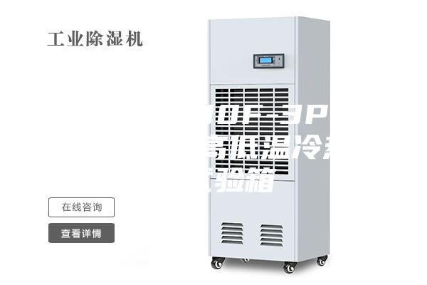 ASME-480F-3P 比泽尔压缩机高低温冷热冲击试验箱