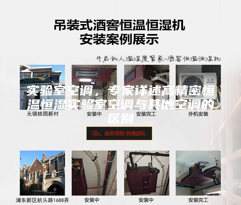 实验室空调，专家详述高精密恒温恒湿实验室空调与其他空调的区别
