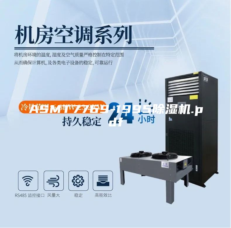 ASMT7769-1995除湿机.pdf
