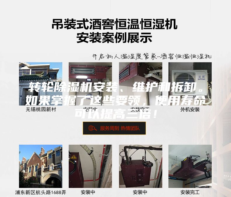 转轮除湿机安装、维护和拆卸。如果掌握了这些要领，使用寿命可以提高三倍！