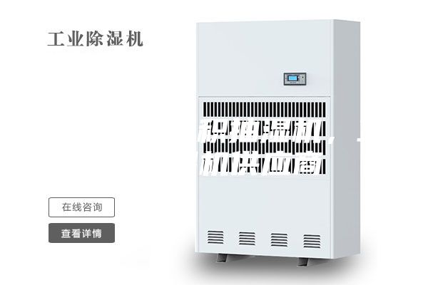 张家口大面积抽湿机，工业除湿机供应商