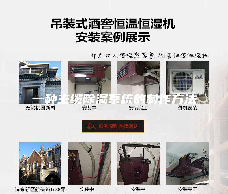 一种主缆除湿系统的制作方法