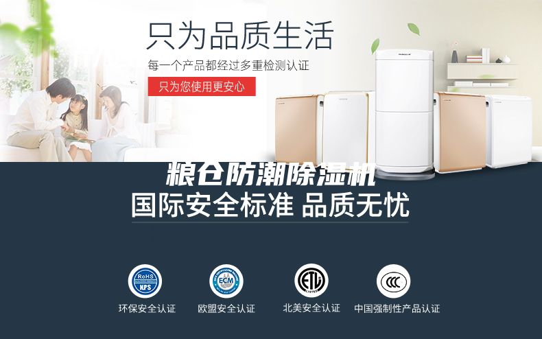 粮仓防潮除湿机