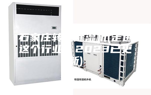 石家庄转轮除湿机(走进这个行业，2023已更新)
