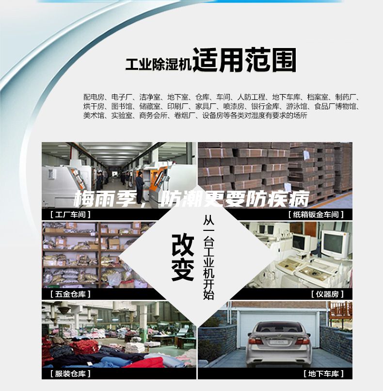 梅雨季，防潮更要防疾病