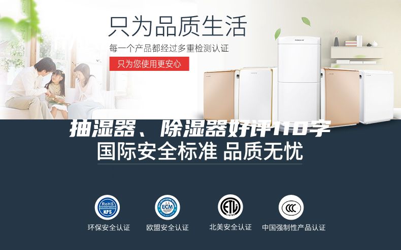 抽湿器、除湿器好评110字