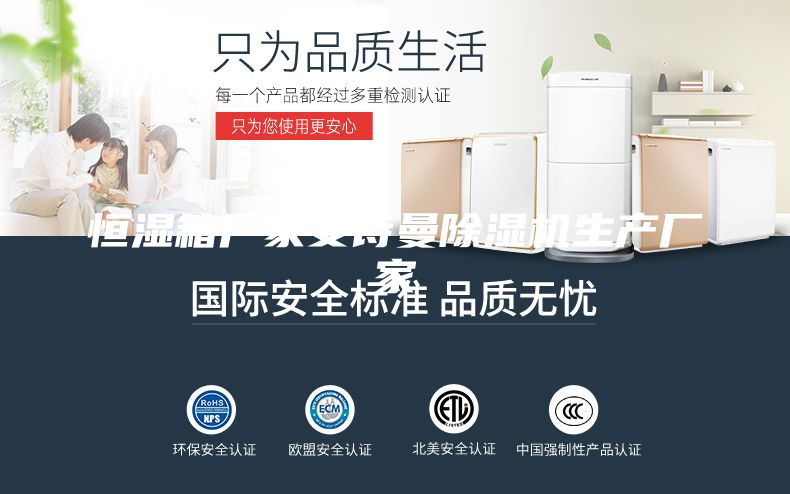 恒湿箱厂家安诗曼除湿机生产厂家