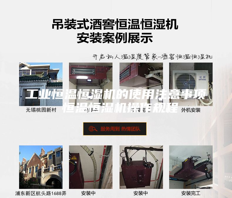 工业恒温恒湿机的使用注意事项 恒温恒湿机操作规程