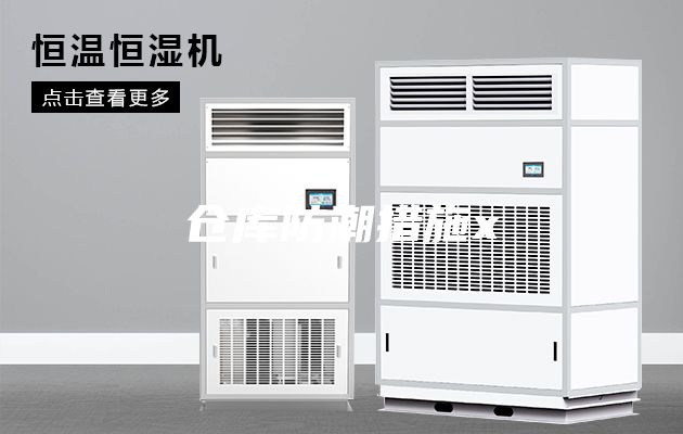 仓库防潮措施x