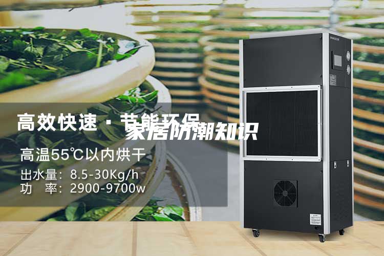 家居防潮知识