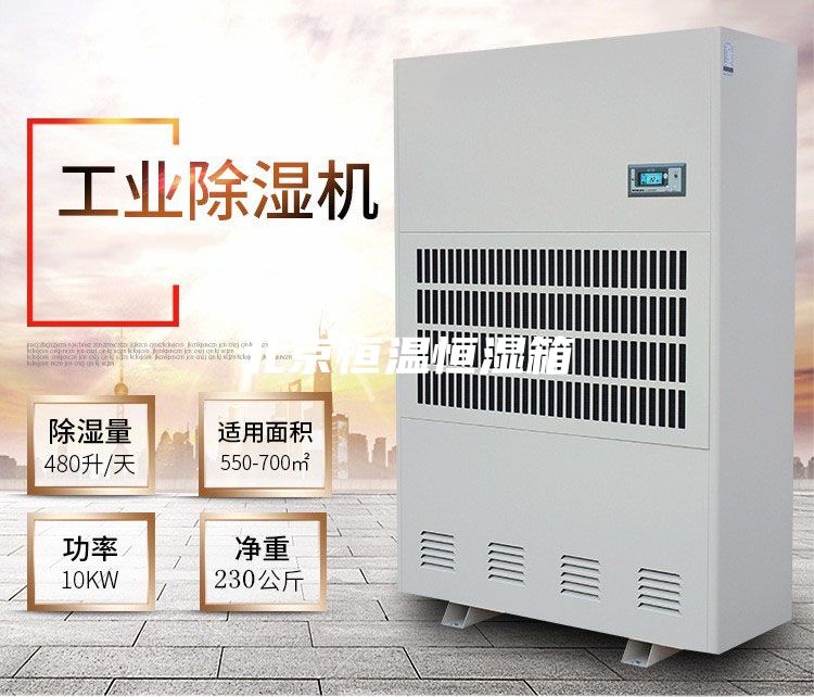 北京恒温恒湿箱