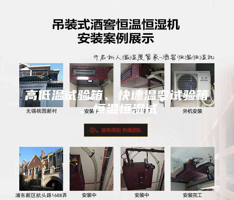 高低温试验箱、快速温变试验箱、恒温恒湿试