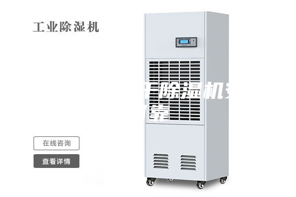 衡阳烘房烘干除湿机安全可靠