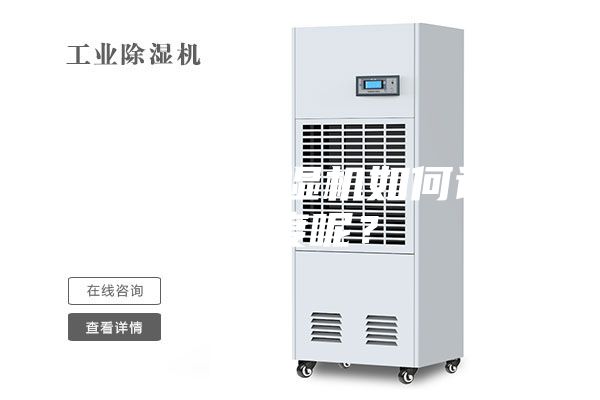 展柜恒温恒湿机如何设置温度呢？