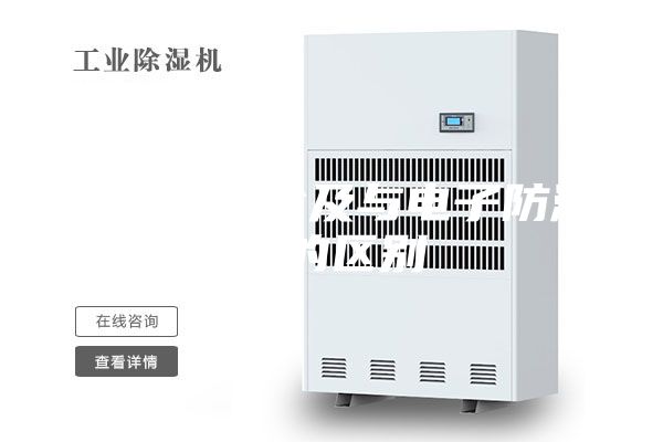氮气柜用途及与电子防潮箱的区别