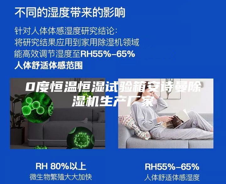 0度恒温恒湿试验箱安诗曼除湿机生产厂家