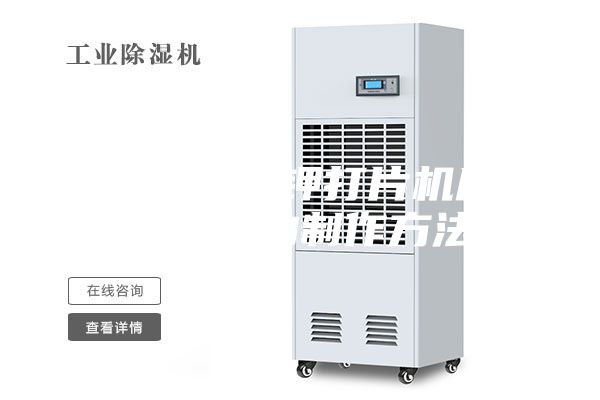 一种超氧化钾打片机房除湿装置的制作方法