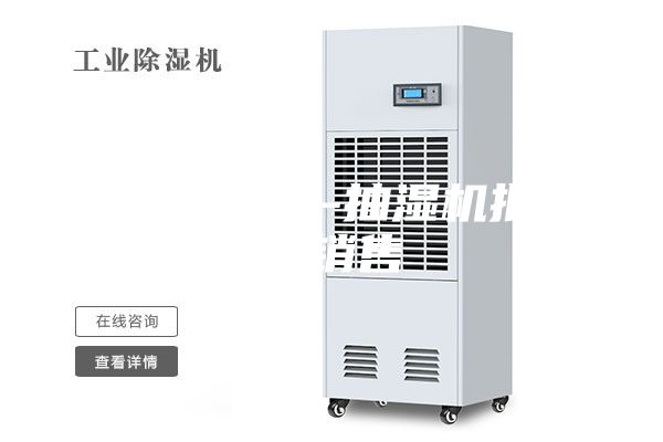 工业除湿机-抽湿机批发价销售