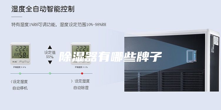除湿器有哪些牌子