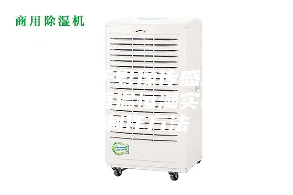 一种用于影像传感器芯片生产的恒温恒湿实验箱的制作方法