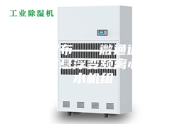 新品发布----微通道系列风冷磁悬浮变频离心式冷水机组