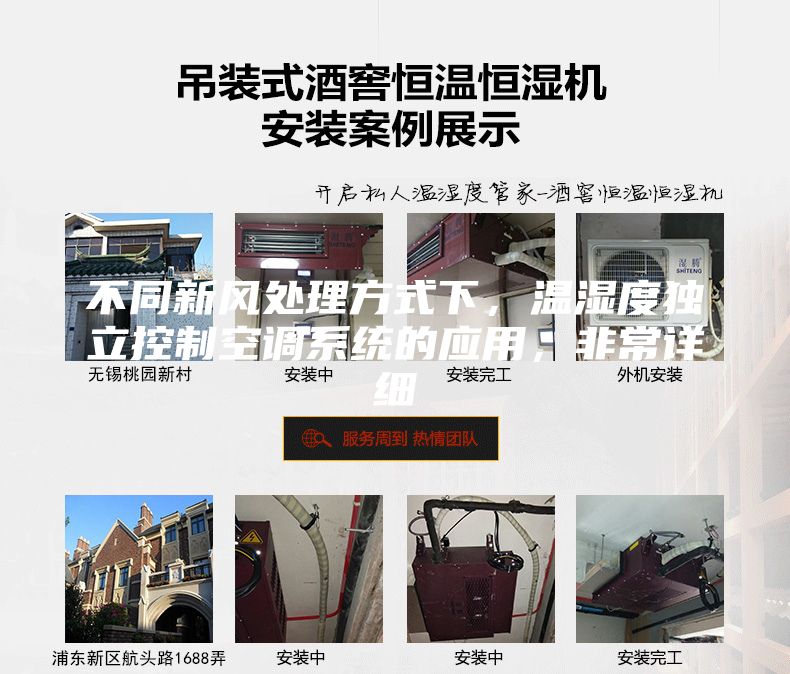 不同新风处理方式下，温湿度独立控制空调系统的应用，非常详细