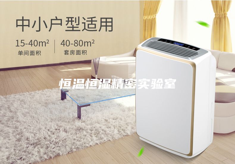 恒温恒湿精密实验室