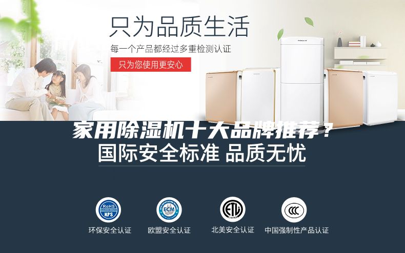 家用除湿机十大品牌推荐？