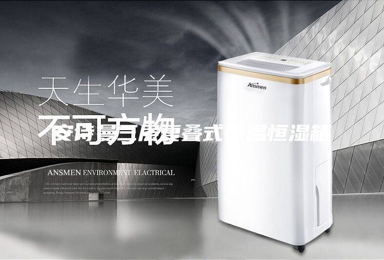 安诗曼三层复叠式恒温恒湿箱