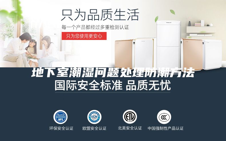地下室潮湿问题处理防潮方法