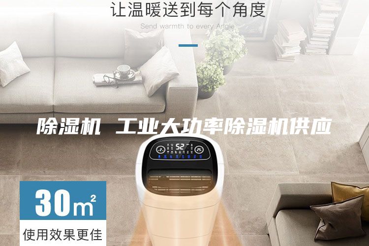 除湿机 工业大功率除湿机供应