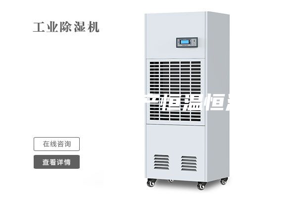 专业设计生产恒温恒湿机