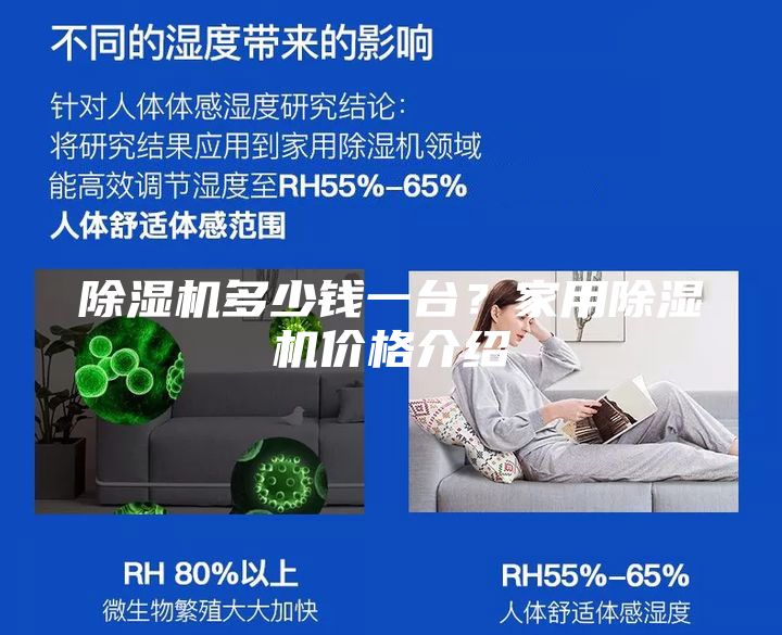 除湿机多少钱一台？家用除湿机价格介绍