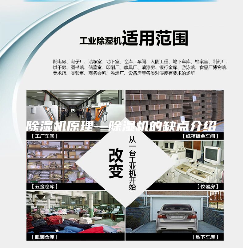 除湿机原理—除湿机的缺点介绍
