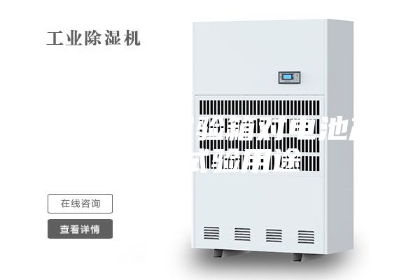恒温恒湿试验箱对电池产品的试验用途