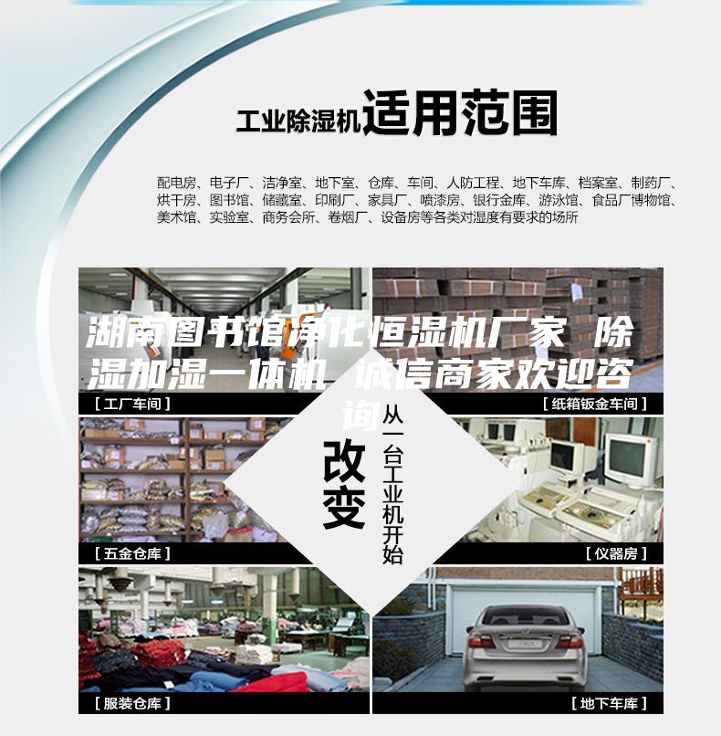 湖南图书馆净化恒湿机厂家 除湿加湿一体机 诚信商家欢迎咨询