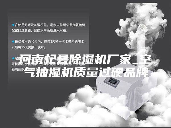 河南杞县除湿机厂家_空气抽湿机质量过硬品牌