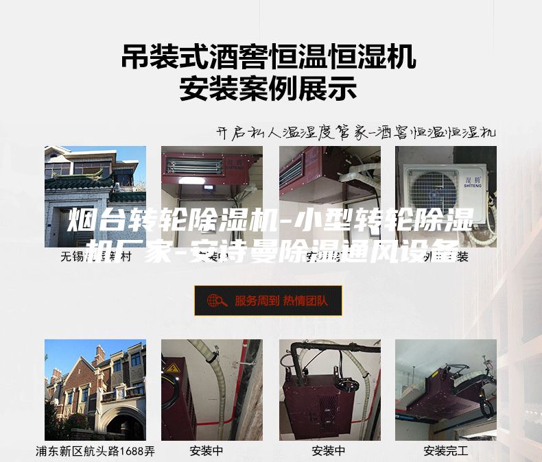 烟台转轮除湿机-小型转轮除湿机厂家-安诗曼除湿通风设备