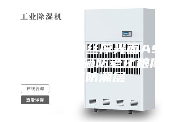 南昌 100丝厚光面ASMPE膜抗晒防老化粮库地面防潮层