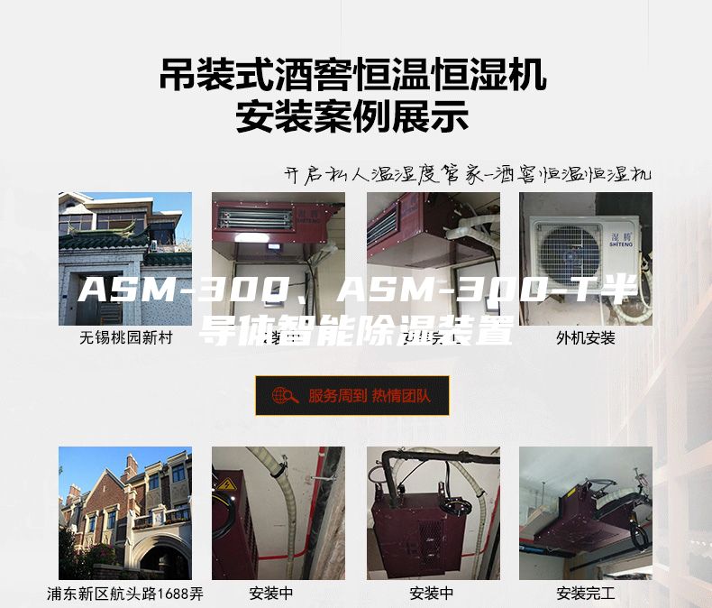 ASM-300、ASM-300-T半导体智能除湿装置