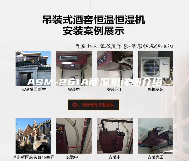 ASM-261A除湿机详细介绍