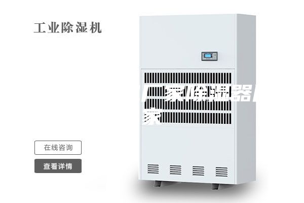 机房除湿机厂家除湿器厂家