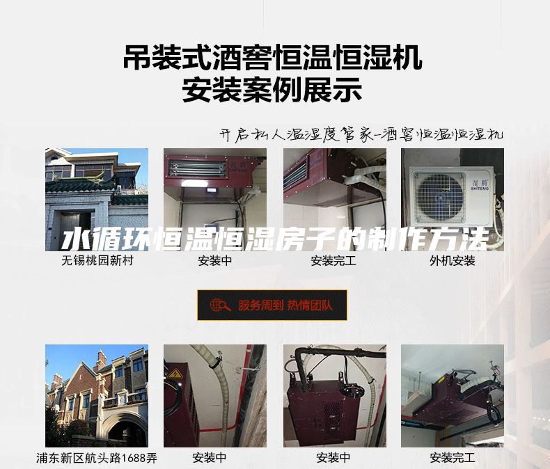 水循环恒温恒湿房子的制作方法