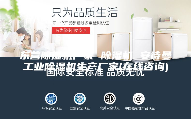 东营除湿机厂家 除湿机 安诗曼工业除湿机生产厂家(在线咨询)