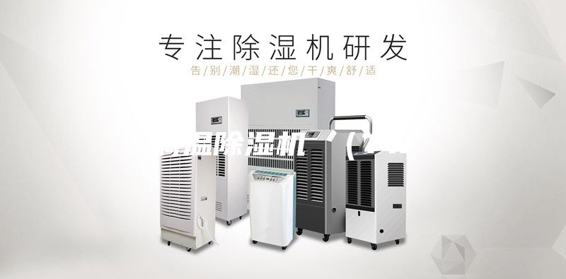 调温除湿机 （TW