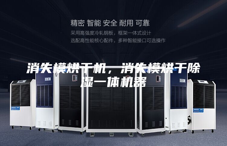 消失模烘干机，消失模烘干除湿一体机器