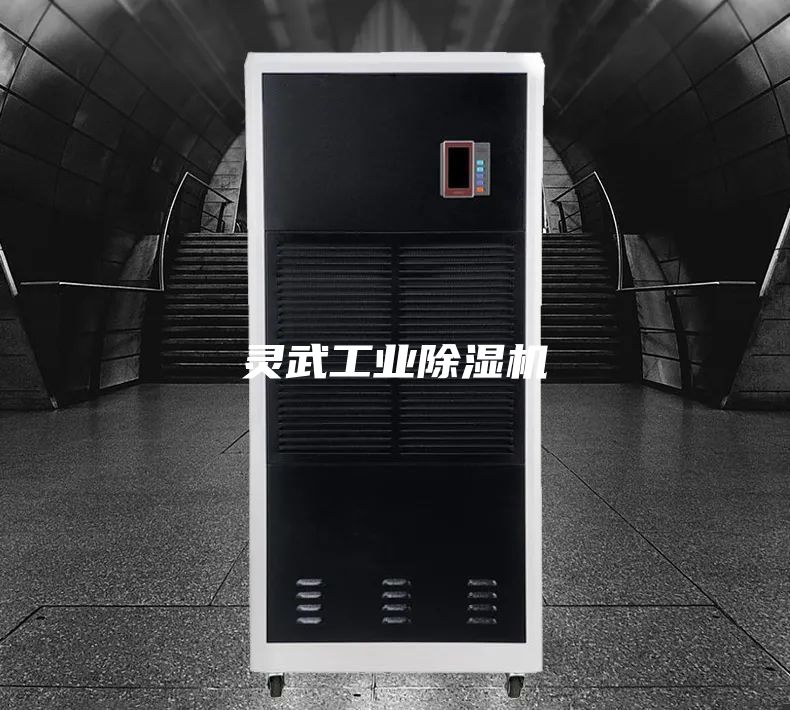 灵武工业除湿机
