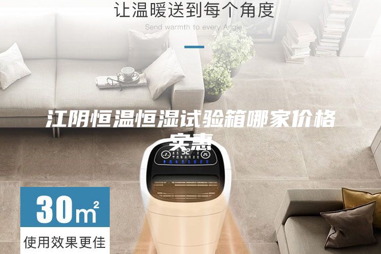 江阴恒温恒湿试验箱哪家价格实惠
